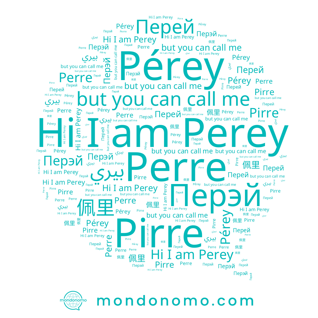 name Перей, name Perre, name بيري, name Перэй, name 佩里, name Pirre, name Perey, name Pérey