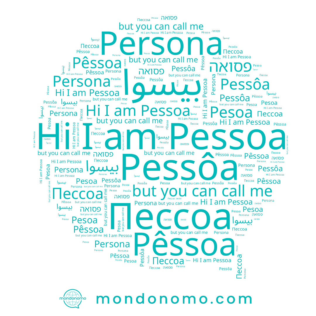 name Pessôa, name פסואה, name Pesoa, name Pêssoa, name Пессоа, name بيسوا, name Pessoa