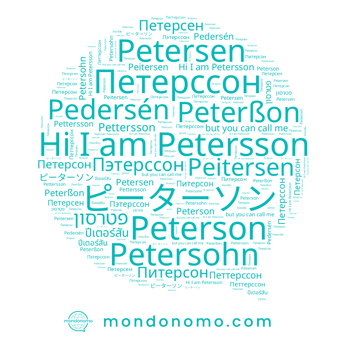 name Peitersen, name Петерсен, name פטרסון, name Петерсон, name Petersson, name ピーターソン, name Pedersén, name Peterßon, name Pettersson, name Petersohn, name Питерсон, name Петерссон, name ปีเตอร์สัน, name Пэтерссон, name Peterson, name Petersen
