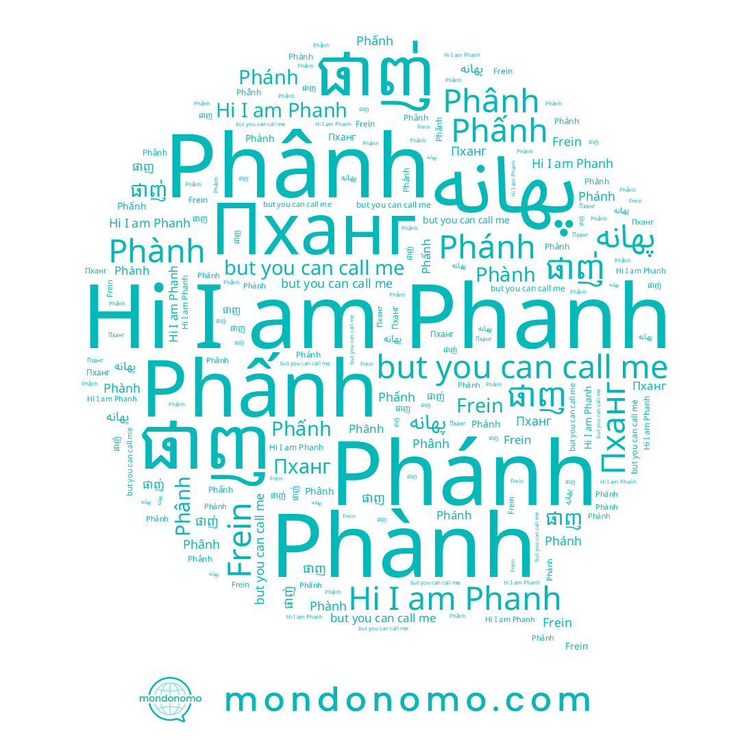 name ផាញ់, name Phanh, name پهانه, name Пханг, name Phấnh, name Frein, name ផាញ, name Phânh, name Phành, name Phánh