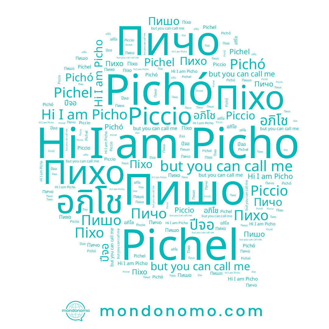 name Пичо, name Picho, name Pichó, name Піхо, name ปีจอ, name Пишо, name อภิโช, name Piccio, name Pichel, name Пихо