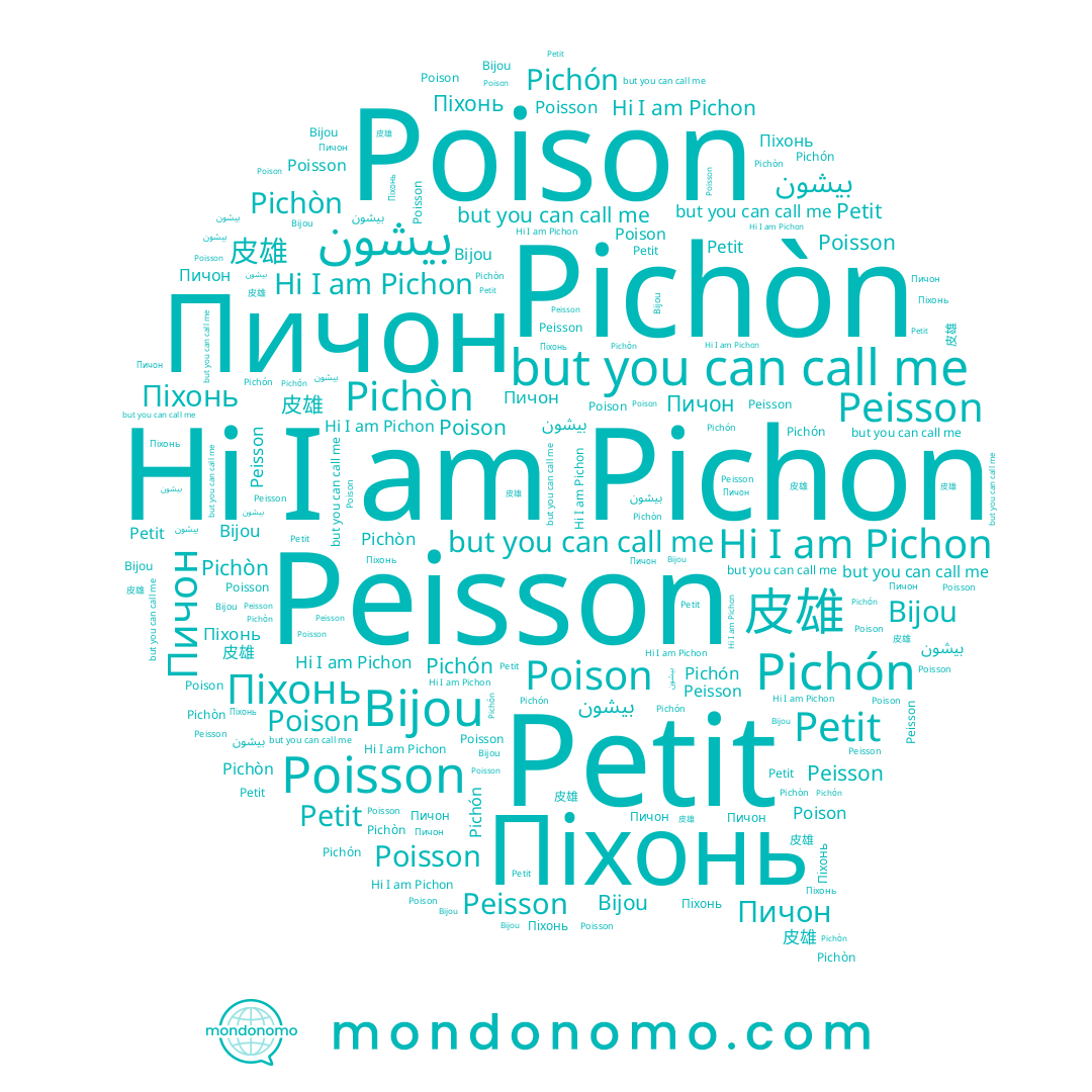 name Bijou, name Pichon, name Poison, name Pichón, name Пичон, name Poisson, name بيشون, name Піхонь, name 皮雄, name Pichòn, name Petit, name Peisson