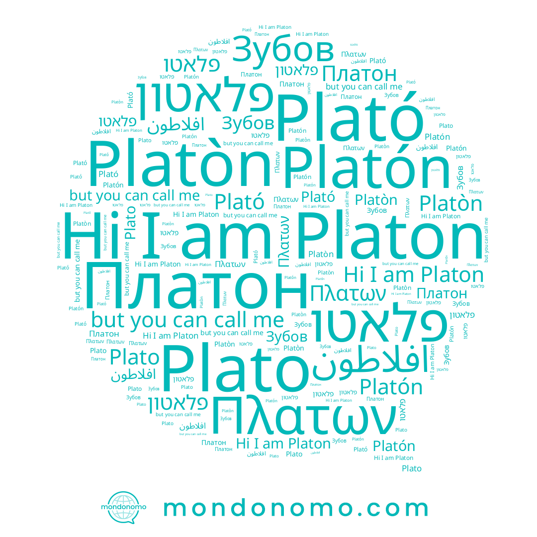 name פלאטו, name Plato, name Платон, name Зубов, name פלאטון, name Platòn, name افلاطون, name Platon, name Plató, name Platón
