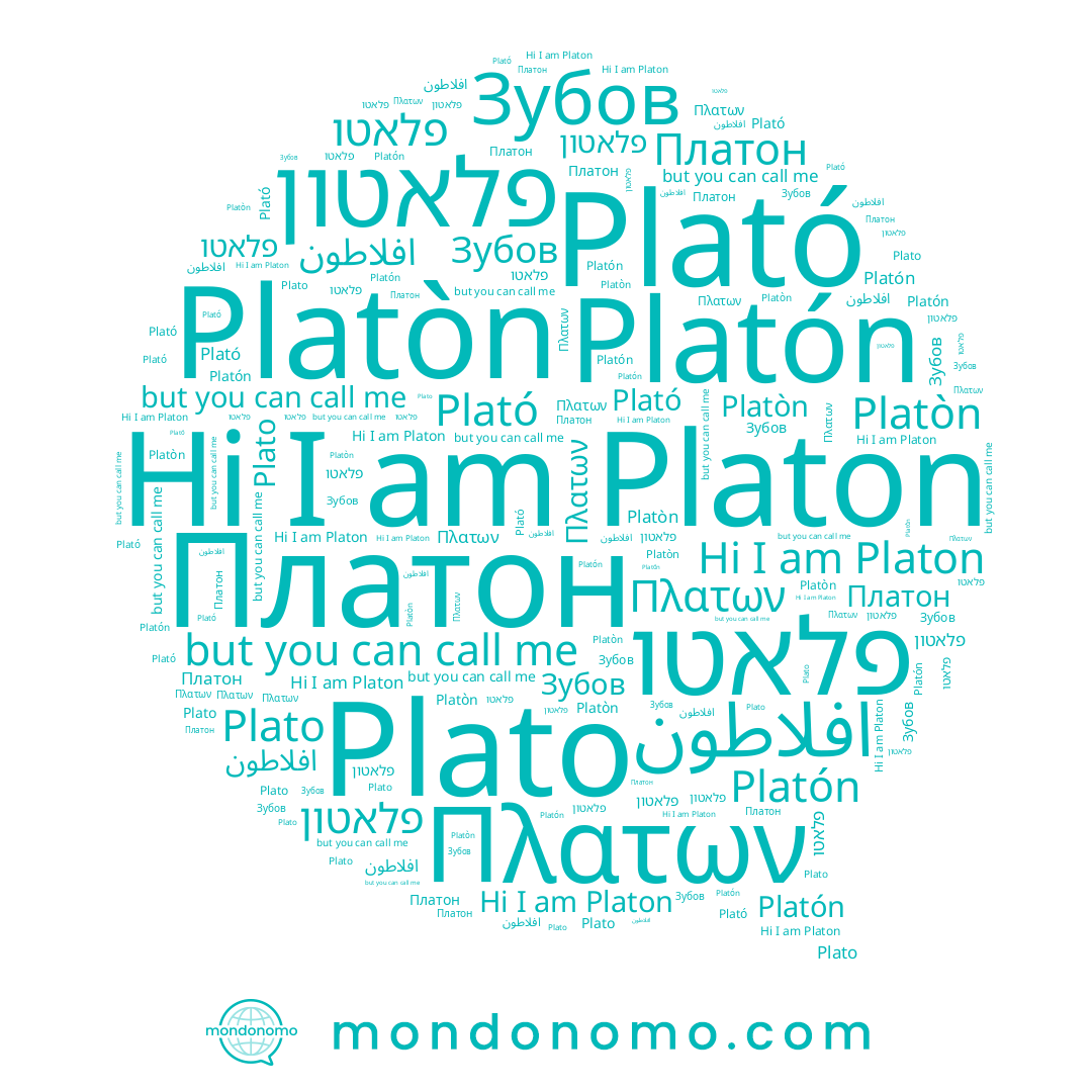 name פלאטו, name Platon, name Зубов, name Plató, name Platòn, name Платон, name Platón, name افلاطون, name פלאטון, name Plato