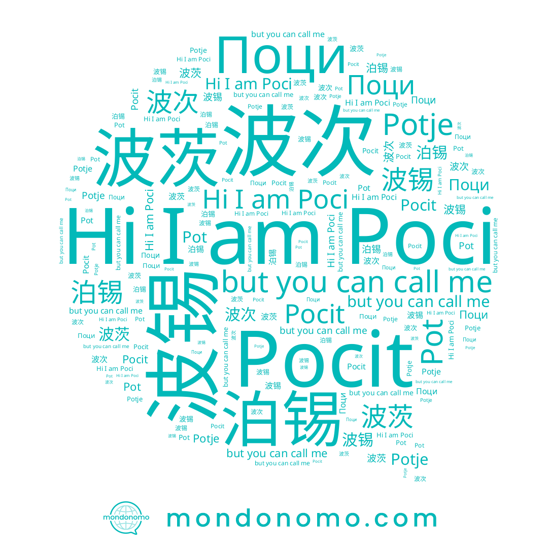 name Pocit, name 泊锡, name Поци, name Pot, name 波次, name 波茨, name Poci, name Potje, name 波锡