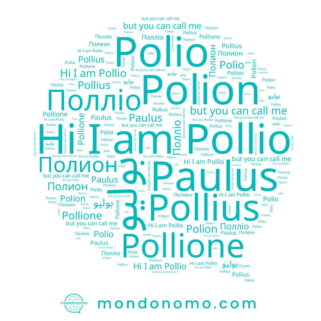 name Polio, name Polion, name Paulus, name Pollio, name بوليو, name Полліо, name Полион, name Pollione, name Pollius