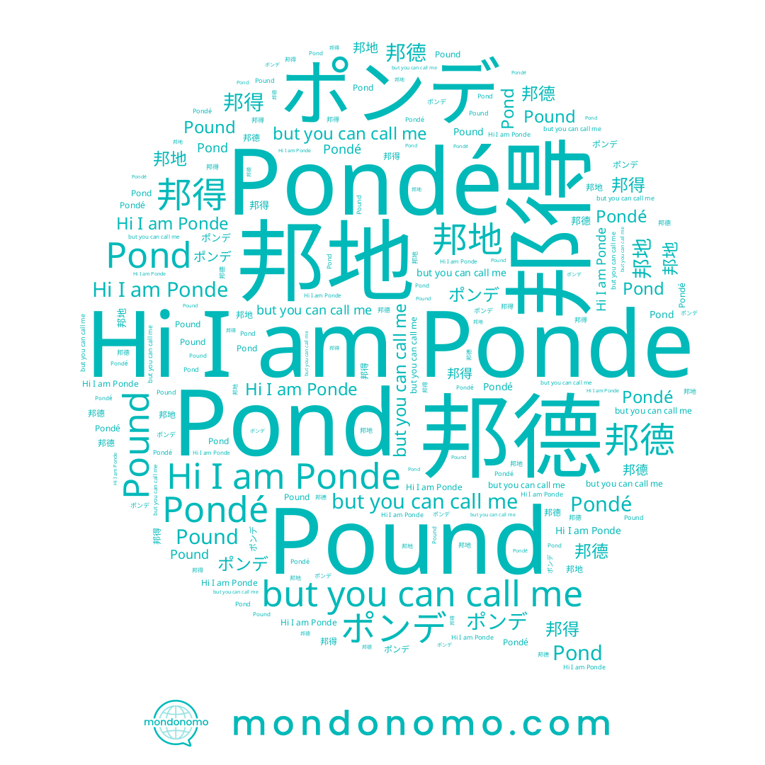 name Ponde, name Pound, name 邦德, name ポンデ, name Pond, name 邦地, name Pondé, name 邦得