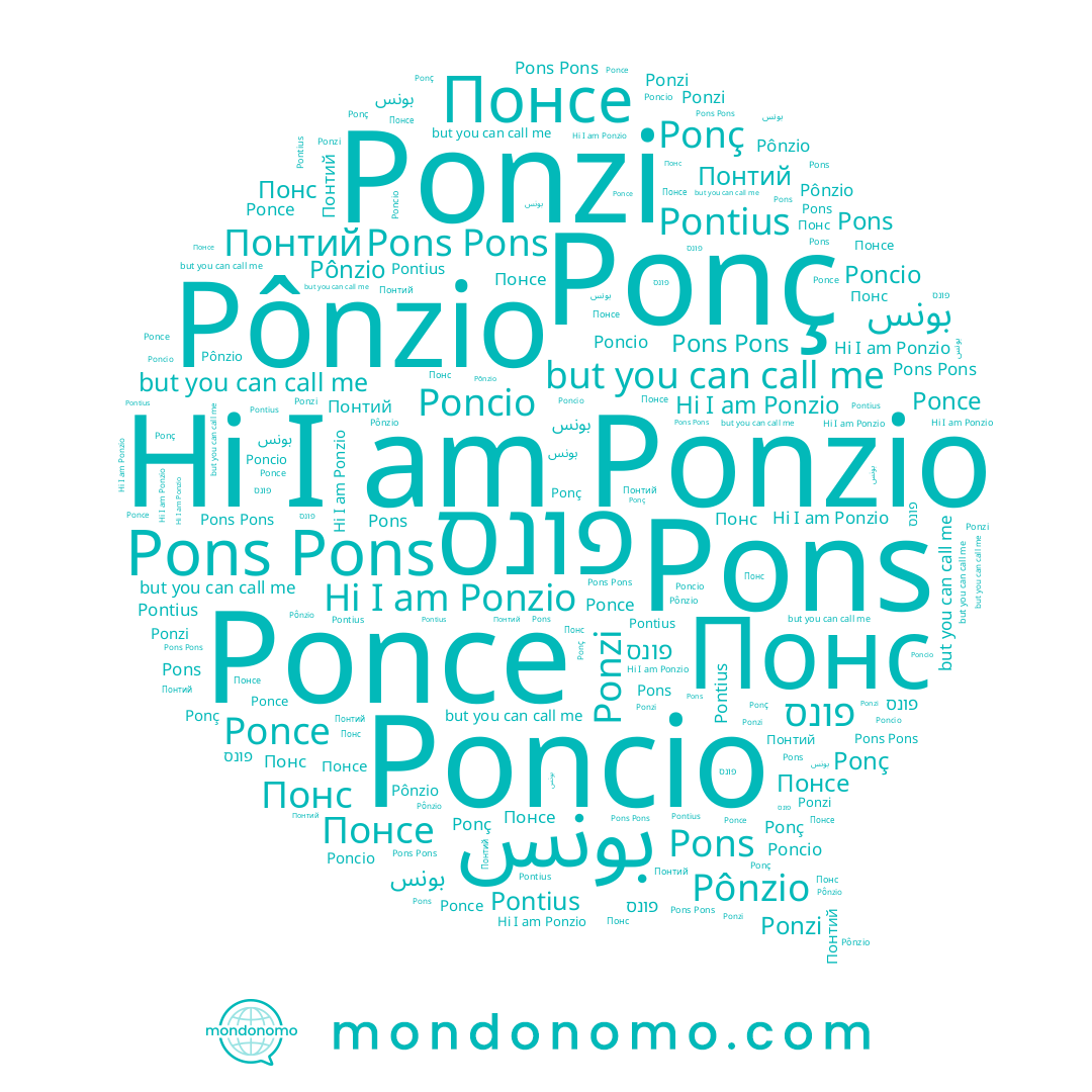 name Понсе, name Poncio, name Pontius, name Pons, name Ponzio, name Понс, name פונס, name Ponç, name Ponzi, name Понтий, name Pônzio, name بونس, name Ponce