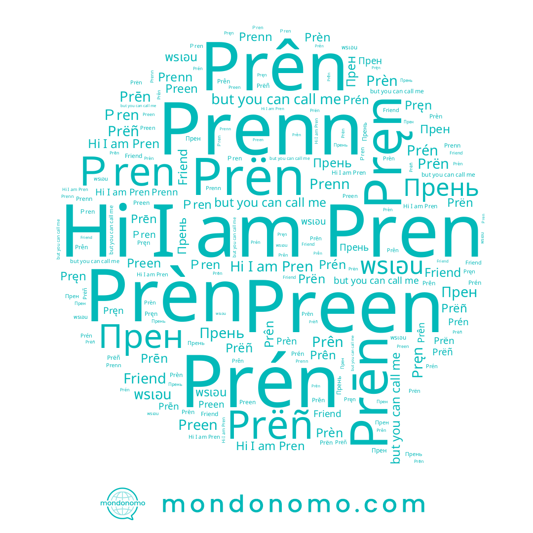 name Prén, name Prëñ, name Prën, name พรเอน, name Prèn, name Прень, name Prenn, name Preen, name Прен, name Prên, name Pręn, name Pren, name Friend, name Ｐren, name Prēn