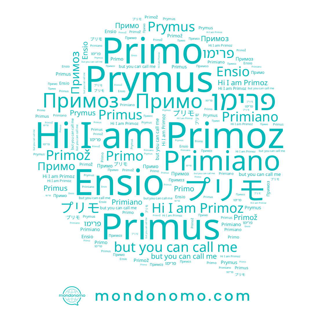 name Примоз, name Primus, name Примо, name Ensio, name プリモ, name Primiano, name Primoz, name Prymus, name Primo, name Primož, name פרימו