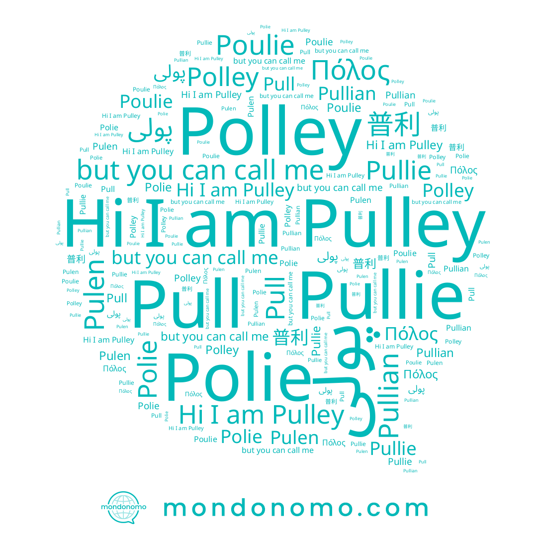 name Polie, name 普利, name Pullian, name Pulley, name Polley, name Pull, name Poulie, name Pullie, name Pulen, name Πόλος