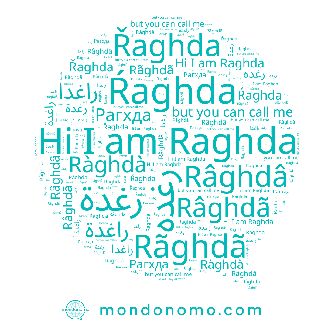 name Řaghda, name Rãghdã, name راغدا, name Râghdâ, name Ŕaghda, name Ràghdà, name Râghdã, name راغدة, name رغده, name Рагхда, name رغدة, name Raghda