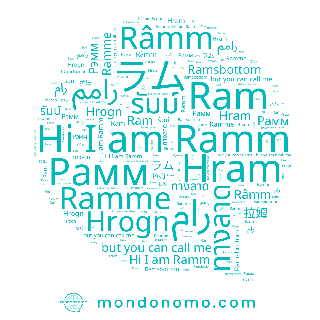 name ทางลาด, name رام, name Рамм, name Ram, name รัมม์, name ラム, name رامم, name Râmm, name Рэмм, name Ramme, name Ramm, name Ramsbottom, name 拉姆, name Hram