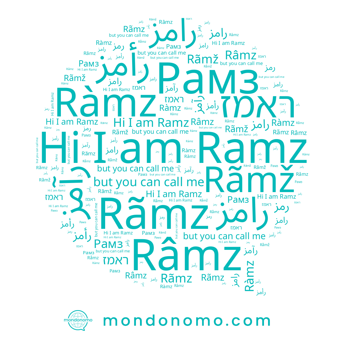 name رآمز, name Ràmz, name ﺭﺍﻣﺰ, name Rãmž, name Rãmz, name Ramz, name رامز, name ראמז, name Râmz, name Рамз