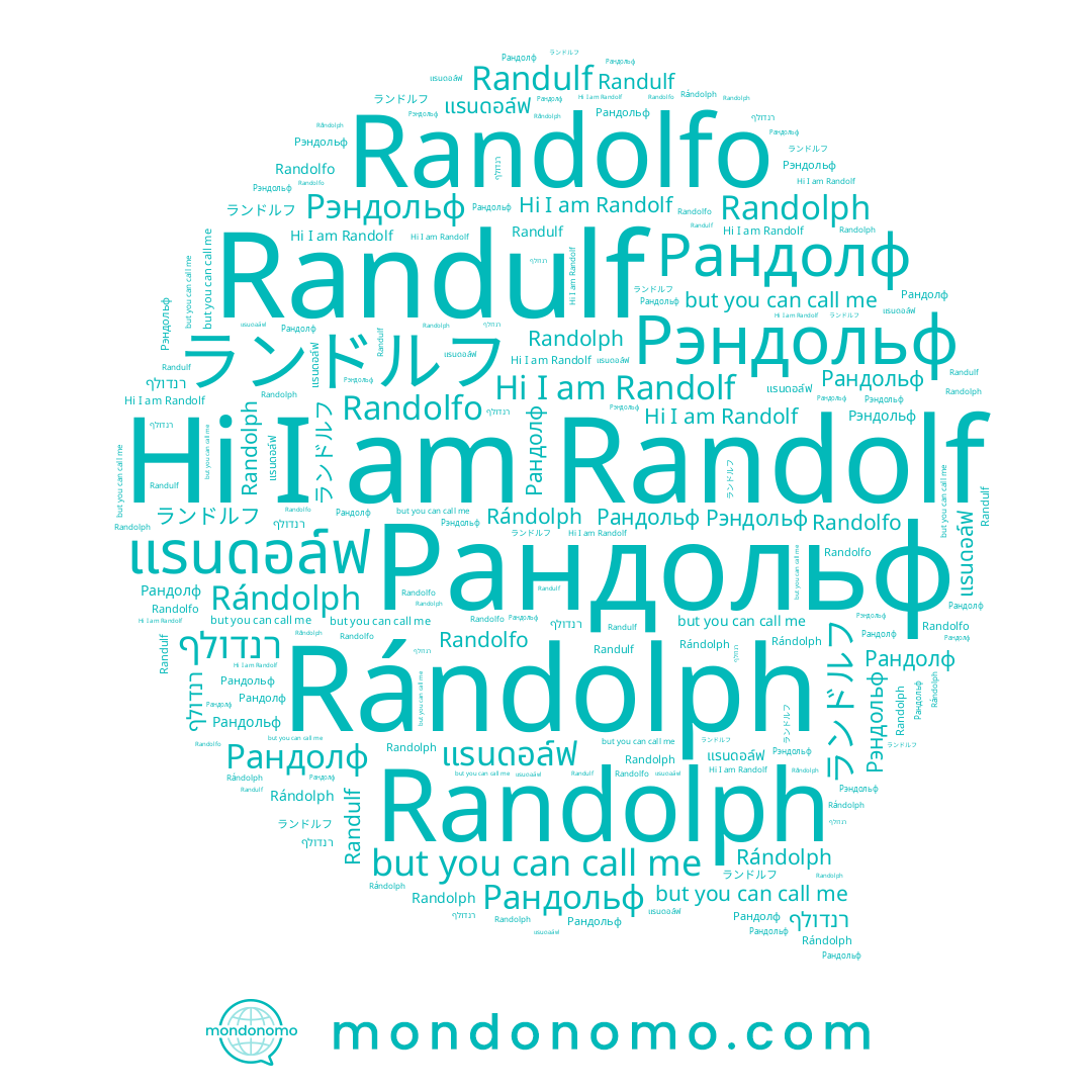 name ランドルフ, name Randulf, name Рандольф, name Рандолф, name Рэндольф, name แรนดอล์ฟ, name רנדולף, name Randolph, name Randolfo, name Rándolph, name Randolf