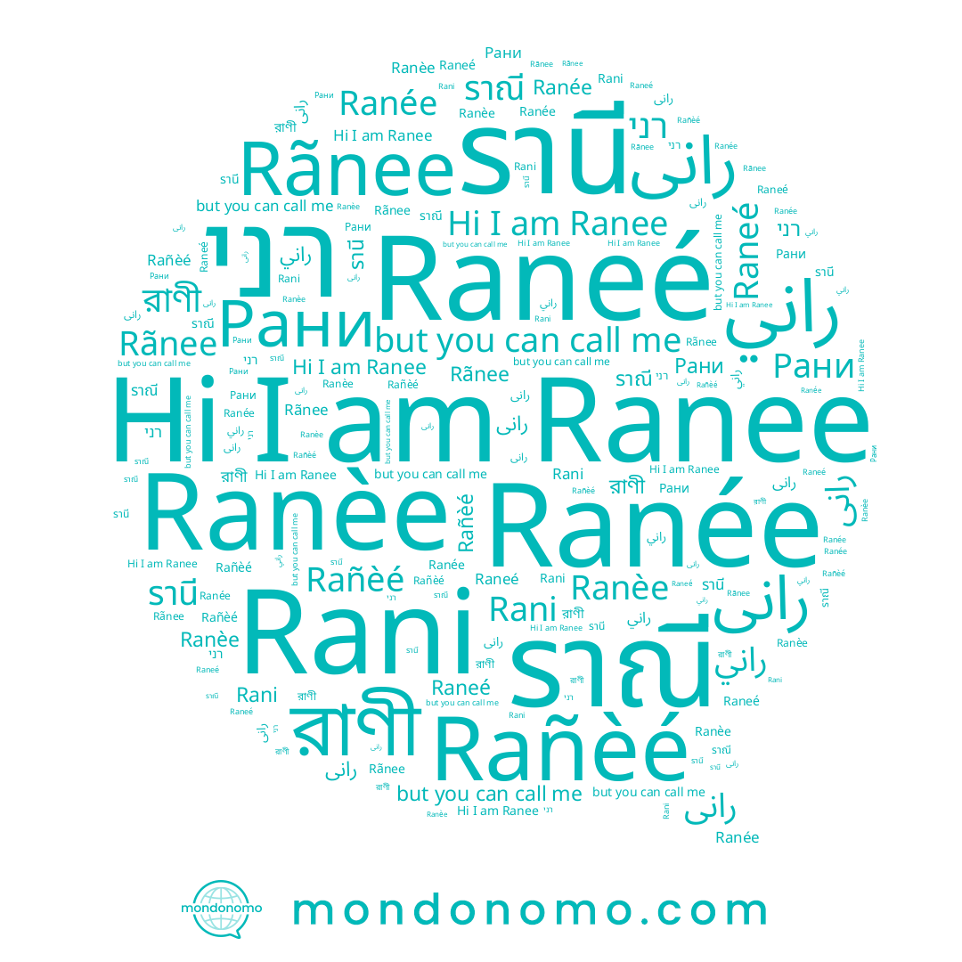 name Raneé, name רני, name রাণী, name Ranée, name Rañèé, name Рани, name راني, name رانی, name Rani, name Rãnee, name Ranee, name รานี, name ราณี, name Ranèe