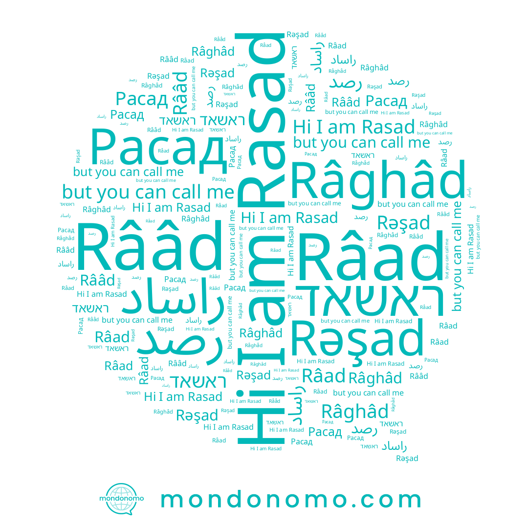 name Rasad, name Râad, name Расад, name ראשאד, name راساد, name Râghâd, name Rââd