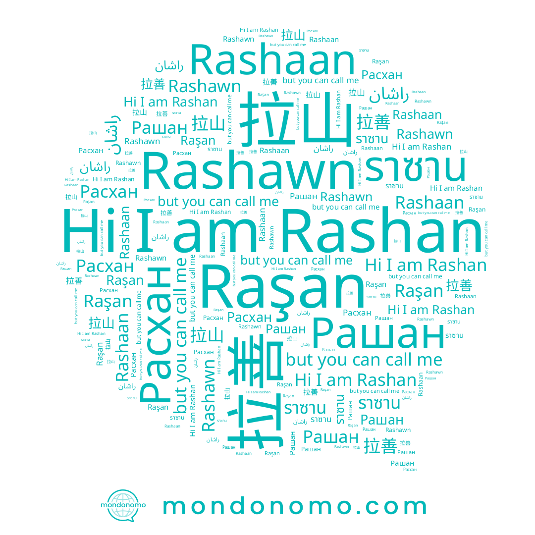 name 拉善, name Rashaan, name Расхан, name Rashawn, name Rashan, name ราซาน, name Рашан, name 拉山, name Raşan