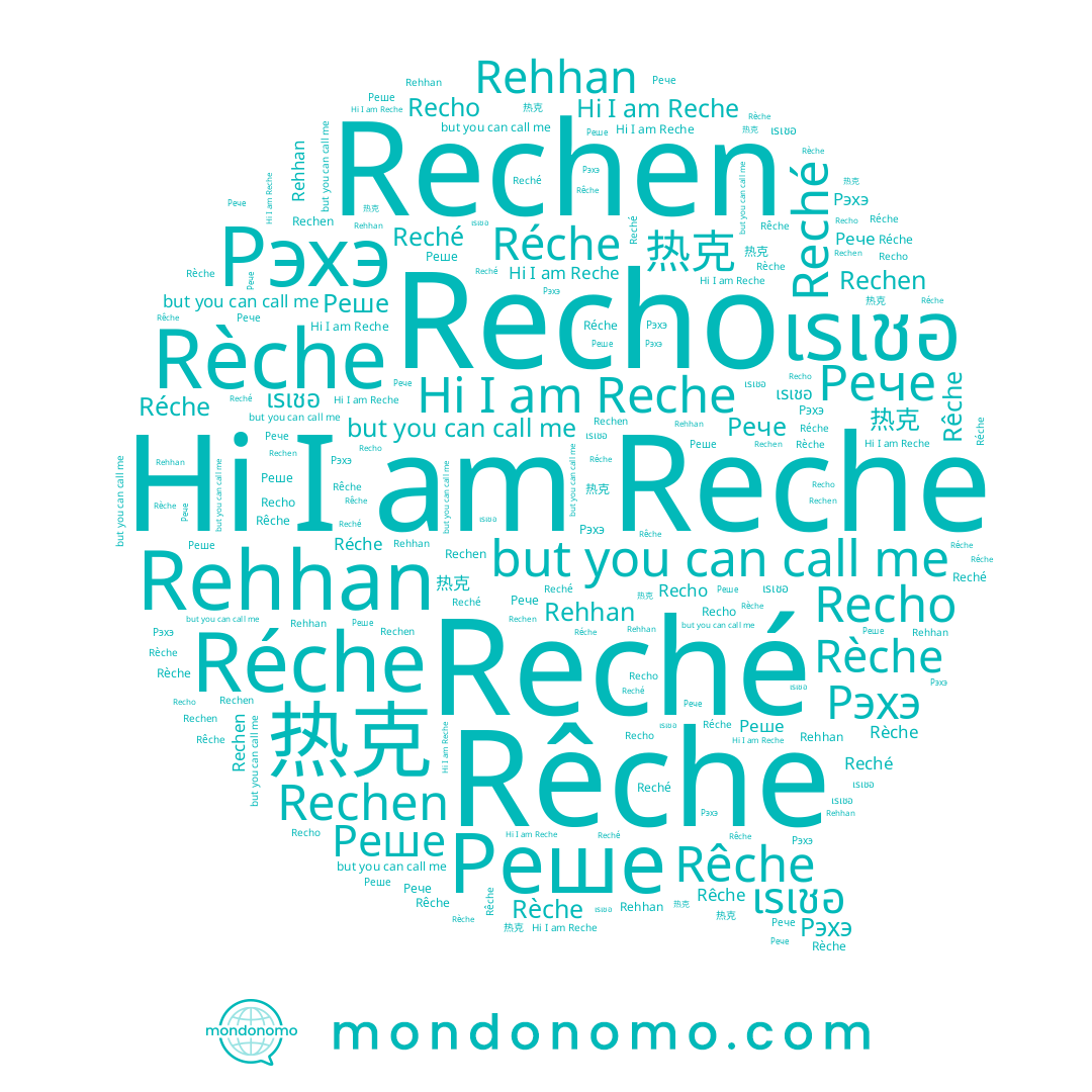 name Réche, name Рече, name Reche, name Recho, name Рэхэ, name 热克, name Rechen, name Реше, name Rêche, name Rehhan, name เรเชอ, name Rèche, name Reché