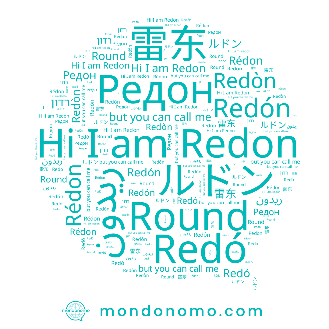 name ريدون, name Redó, name Redón, name Rédon, name רדון, name Redon, name Redòn, name 雷东, name Round
