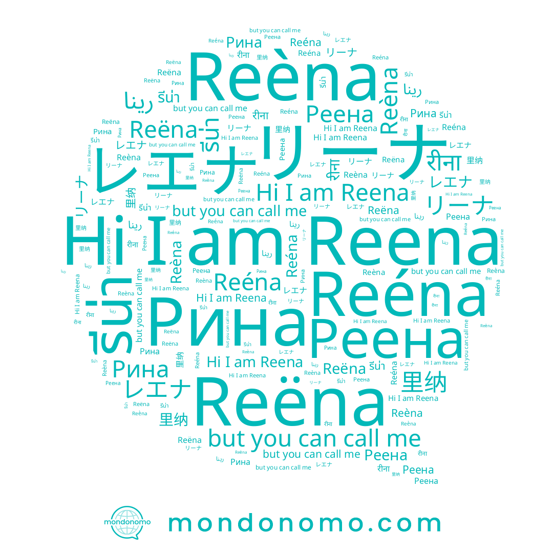 name Reena, name レエナ, name Reèna, name रीना, name 里纳, name Рина, name รีน่า, name Reëna, name リーナ, name Реена, name Reéna, name رينا