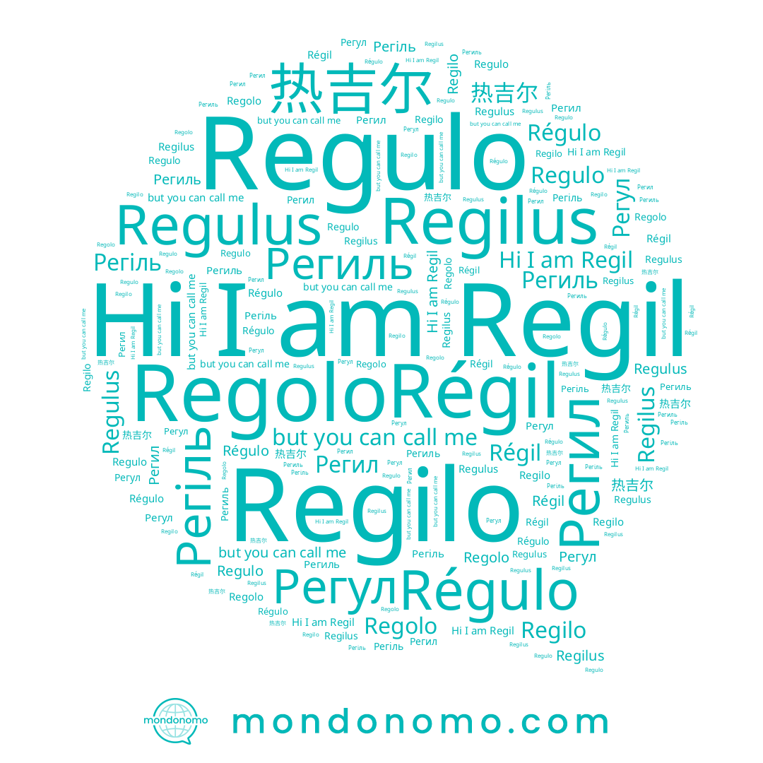 name 热吉尔, name Régulo, name Региль, name Regil, name Регил, name Регіль, name Regulo, name Regilus, name Regolo, name Regilo, name Régil, name Regulus