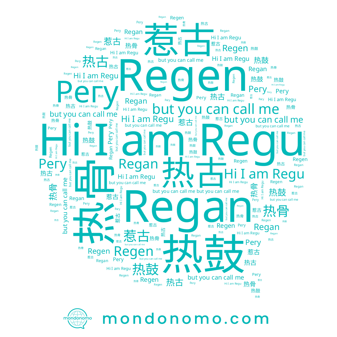 name Regan, name 热骨, name Регу, name 热鼓, name Regu, name 惹古, name Regen, name 热古