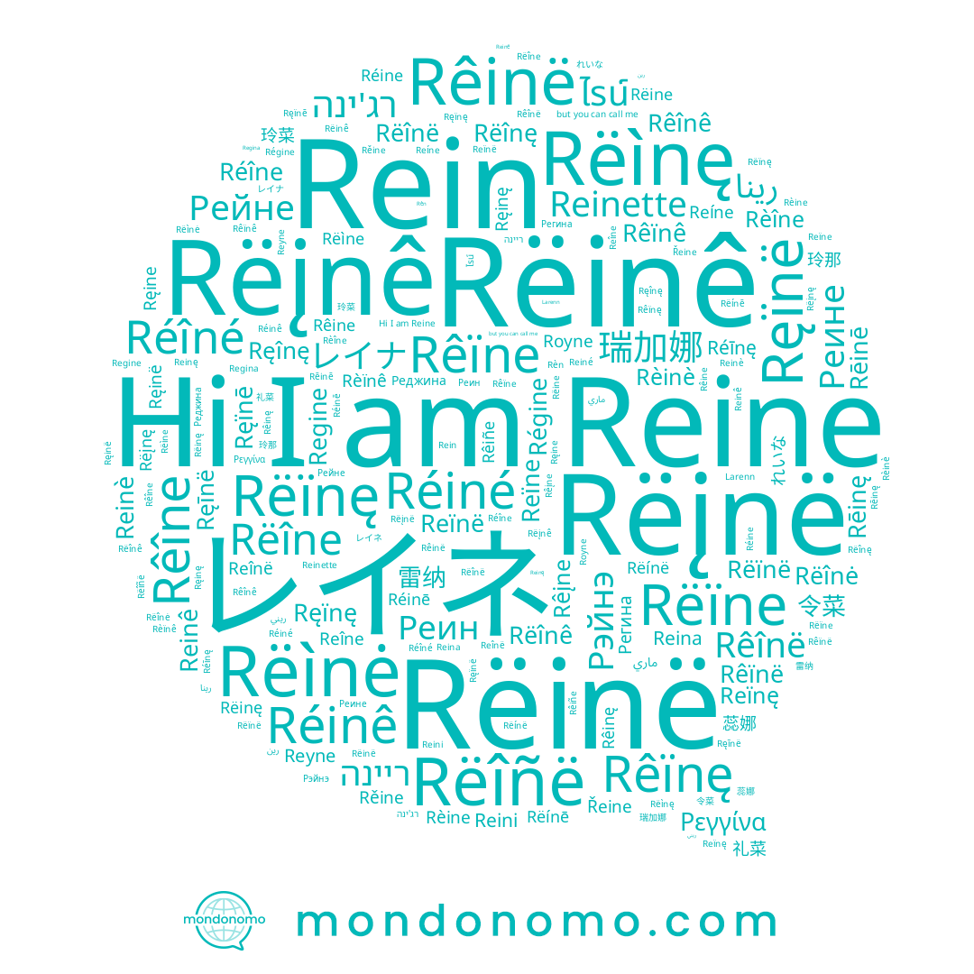 name Rëinë, name Rëìnę, name Reïne, name Régine, name Rêïne, name Réinê, name Reine, name Reïnë, name Rëinę, name Reyne, name Réîné, name Rêïnę, name Reînë, name Regina, name Rêînë, name Rêïnë, name Réine, name Reina, name Rëinê, name Rëìnė, name Réiné, name Rêinë, name Regine, name レイネ, name Rêiñe, name Reinę, name Rêinę, name Rëìne, name Rèn, name Rêįne, name Rèïnê, name Рейне, name Rêîne, name Réinē, name Rêînê, name Rëine, name Réîne, name Rêine, name Reinè, name Reinette, name Rèine, name Rêïnê, name Reinê, name Reïnę, name Royne, name Rèîne, name Reini, name Rein, name Réīnę, name Rèinè, name Reîne, name Reiné, name Larenn, name Reíne