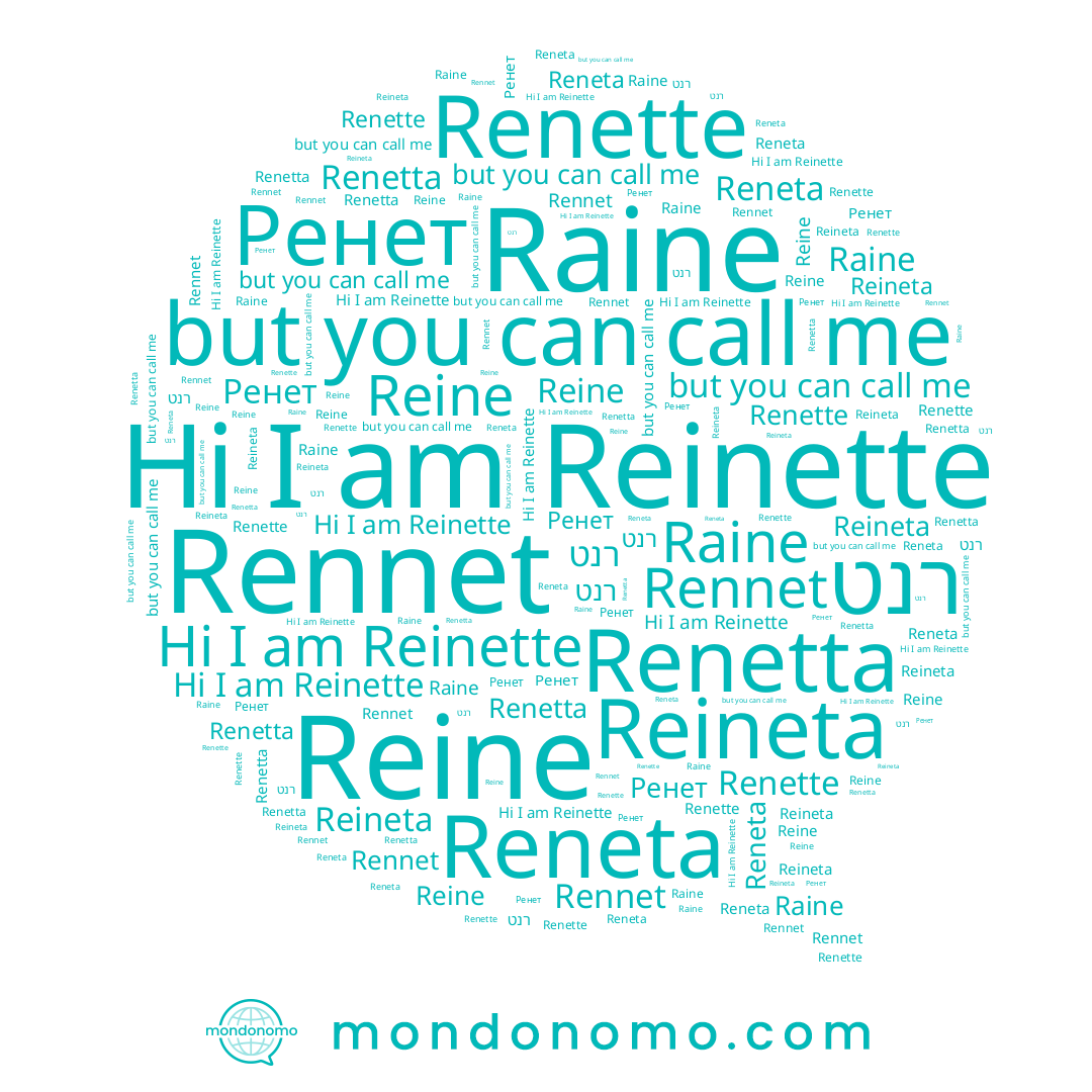 name Renetta, name Rennet, name רנט, name Reine, name Renette, name Reneta, name Reineta, name Reinette, name Raine