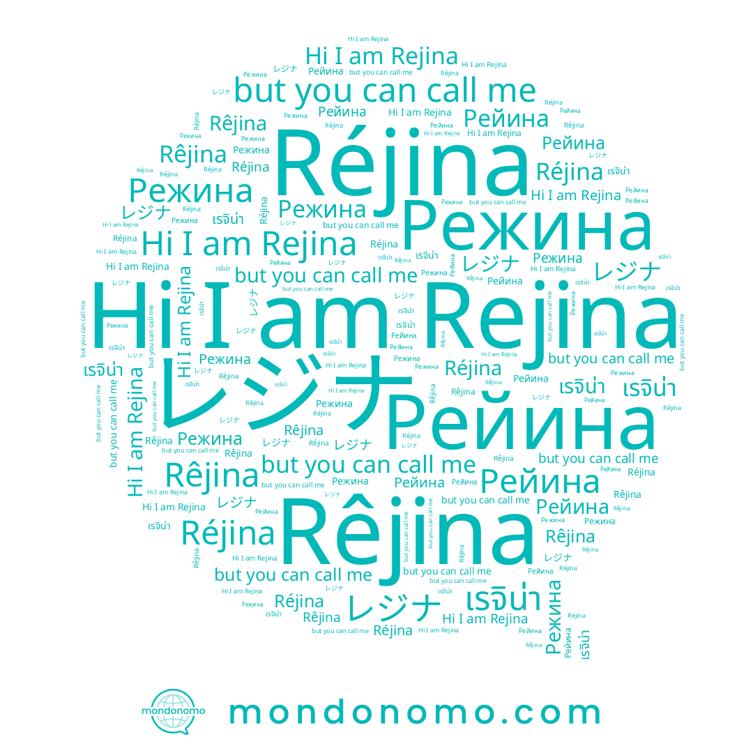 name 레지나, name Réjina, name Рейина, name Режина, name Rêjina, name Rejina, name レジナ