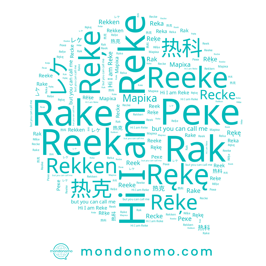 name Rake, name Reķe, name Reeke, name Rēķe, name レケ, name Rękę, name 热科, name Rekken, name 热克, name Reka, name Reke, name Rak, name Recke, name Реке, name Reek