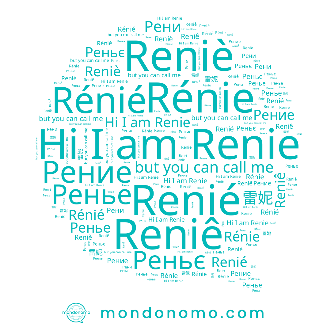 name Реньє, name Rénie, name Renié, name Rénié, name Ренье, name Рение, name Reniè, name 雷妮, name Renie, name Reniê
