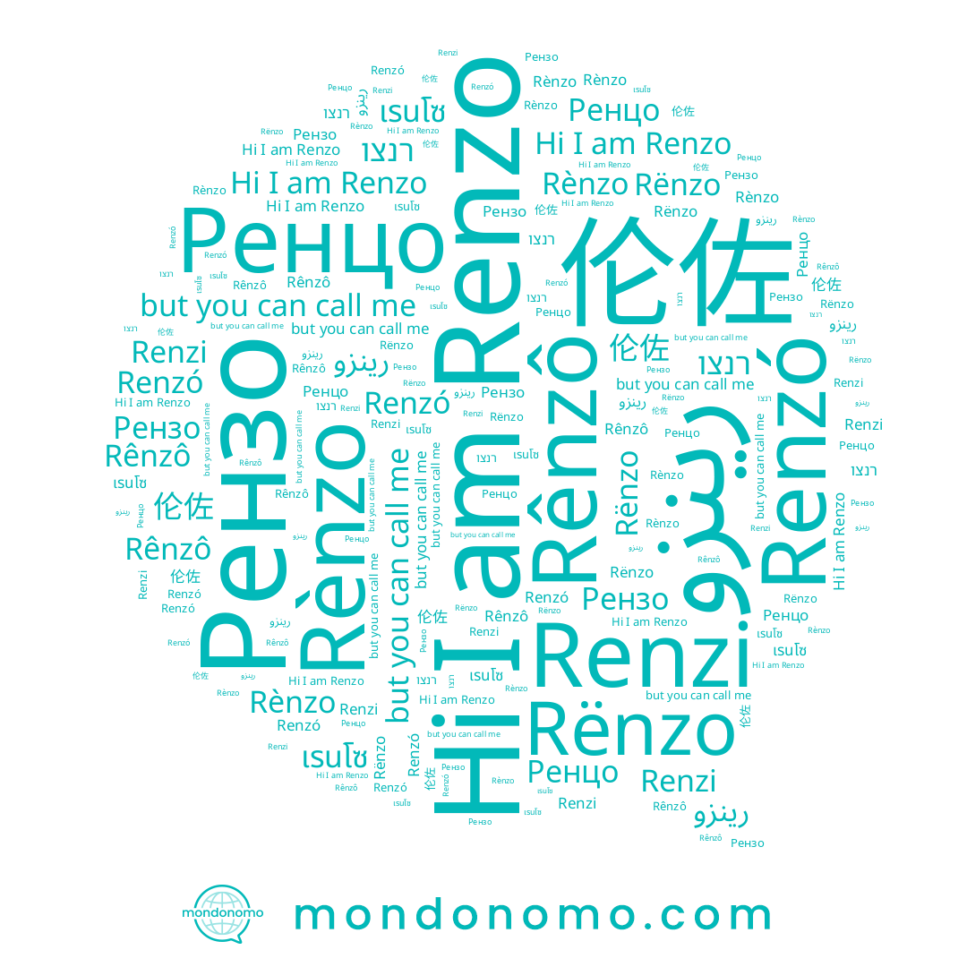 name Renzo, name Rënzo, name Ренцо, name Rênzô, name Renzó, name Renzi, name רנצו, name Rènzo, name Рензо, name 伦佐, name เรนโซ