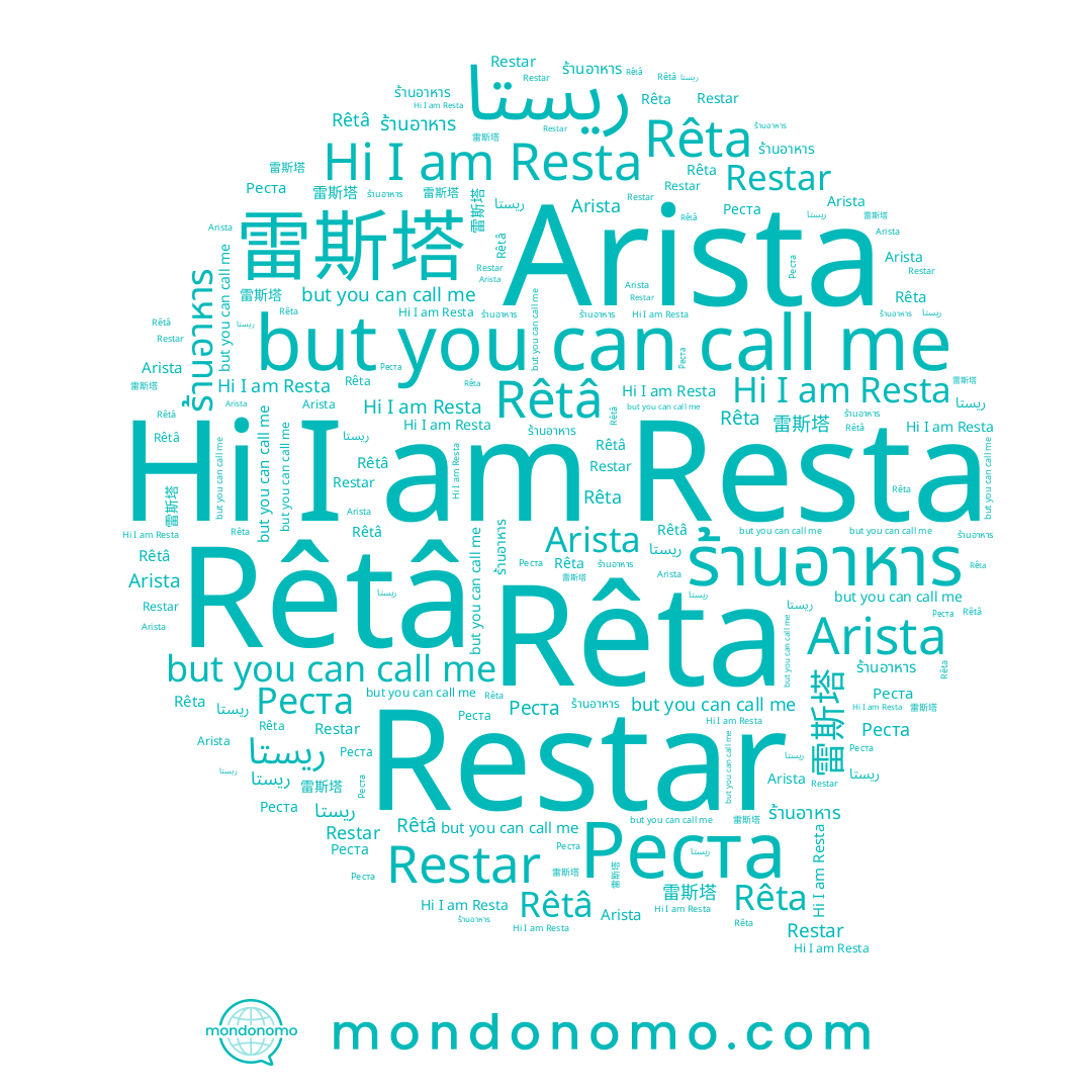 name Resta, name Rêta, name Arista, name 雷斯塔, name Rêtâ, name Restar