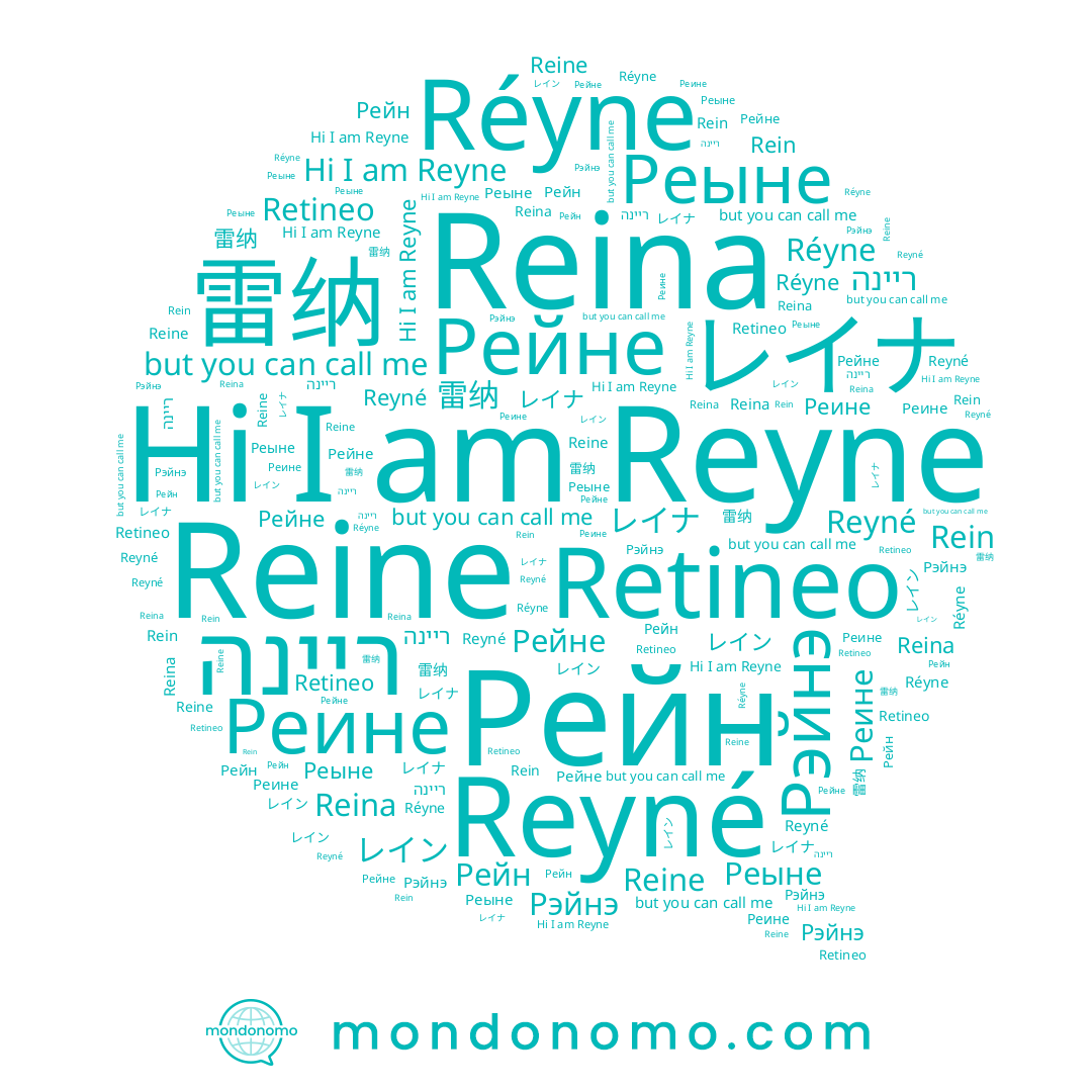 name Réyne, name Reina, name Реыне, name Reine, name Реине, name Reyné, name Рейне, name Рэйнэ, name Rein, name レイン, name ריינה, name レイナ, name Рейн, name Reyne, name 雷纳, name Retineo