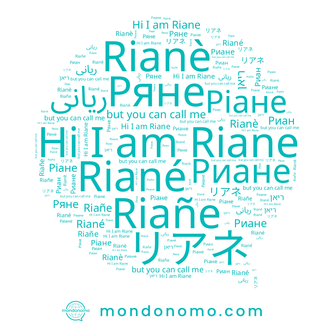 name Riañe, name ריאן, name Riané, name Riane, name Ріане, name Rianè, name リアネ, name Ряне, name Риан, name Риане
