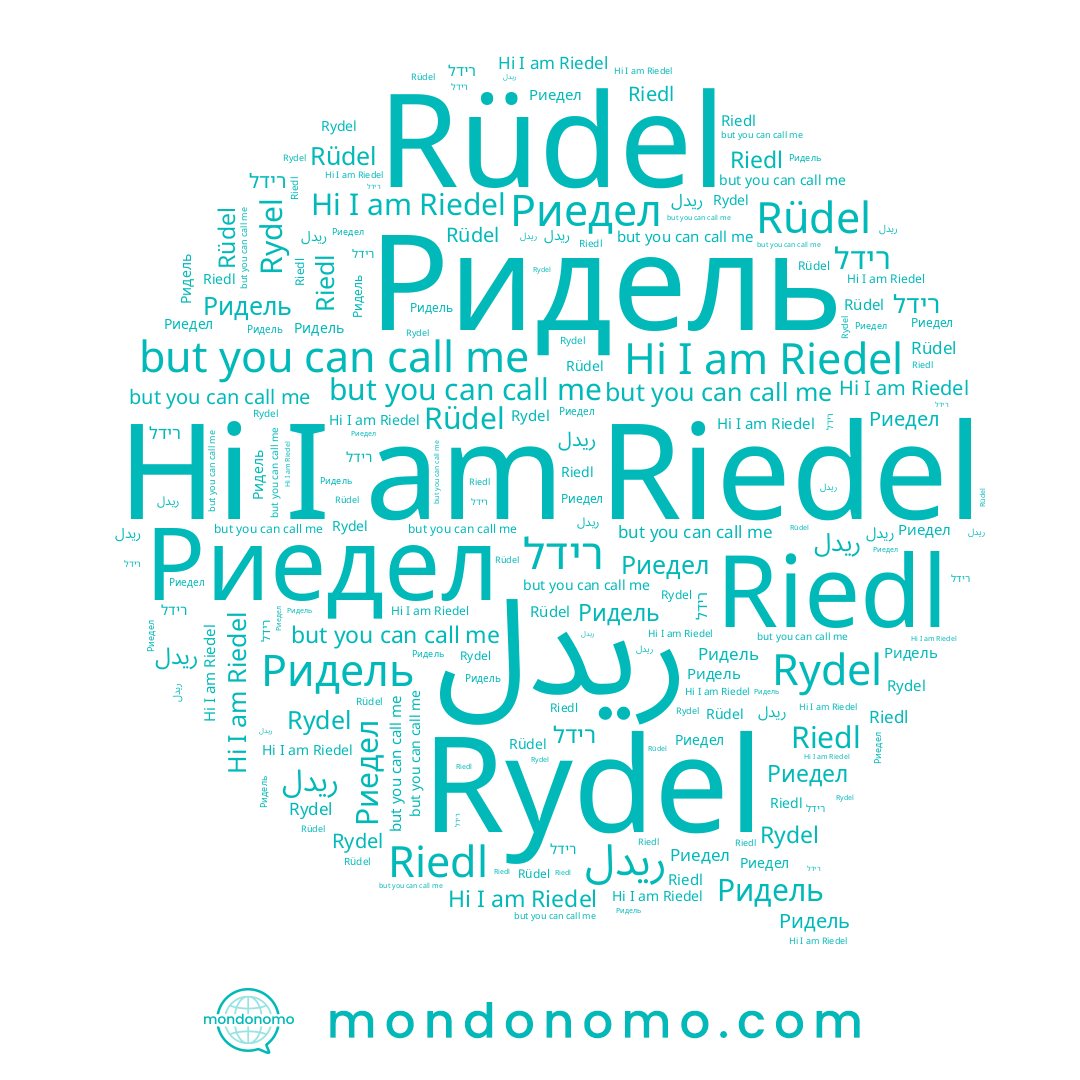 name Риедел, name רידל, name Riedel, name Ридель, name ريدل, name Rüdel, name Riedl, name Rydel