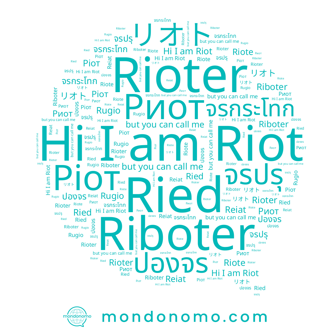 name จรปรุ, name Rugio, name Riote, name Riboter, name ปองจร, name Ріот, name リオト, name จรกระโทก, name Ried, name Rioter, name Riot, name Риот