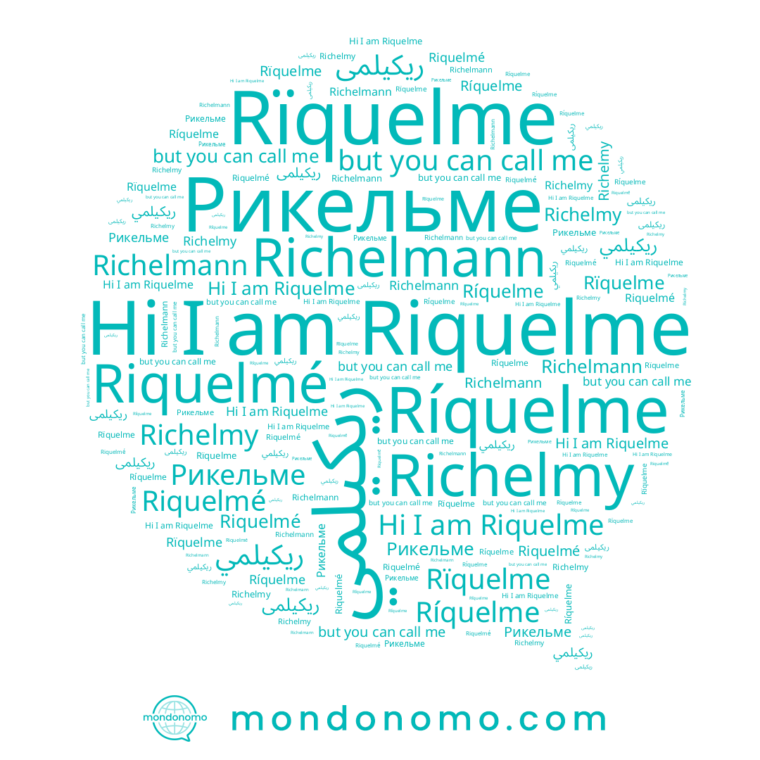 name Rïquelme, name Riquelme, name ريكيلمي, name Рикельме, name Riquelmé, name Ríquelme, name Richelmann, name Richelmy