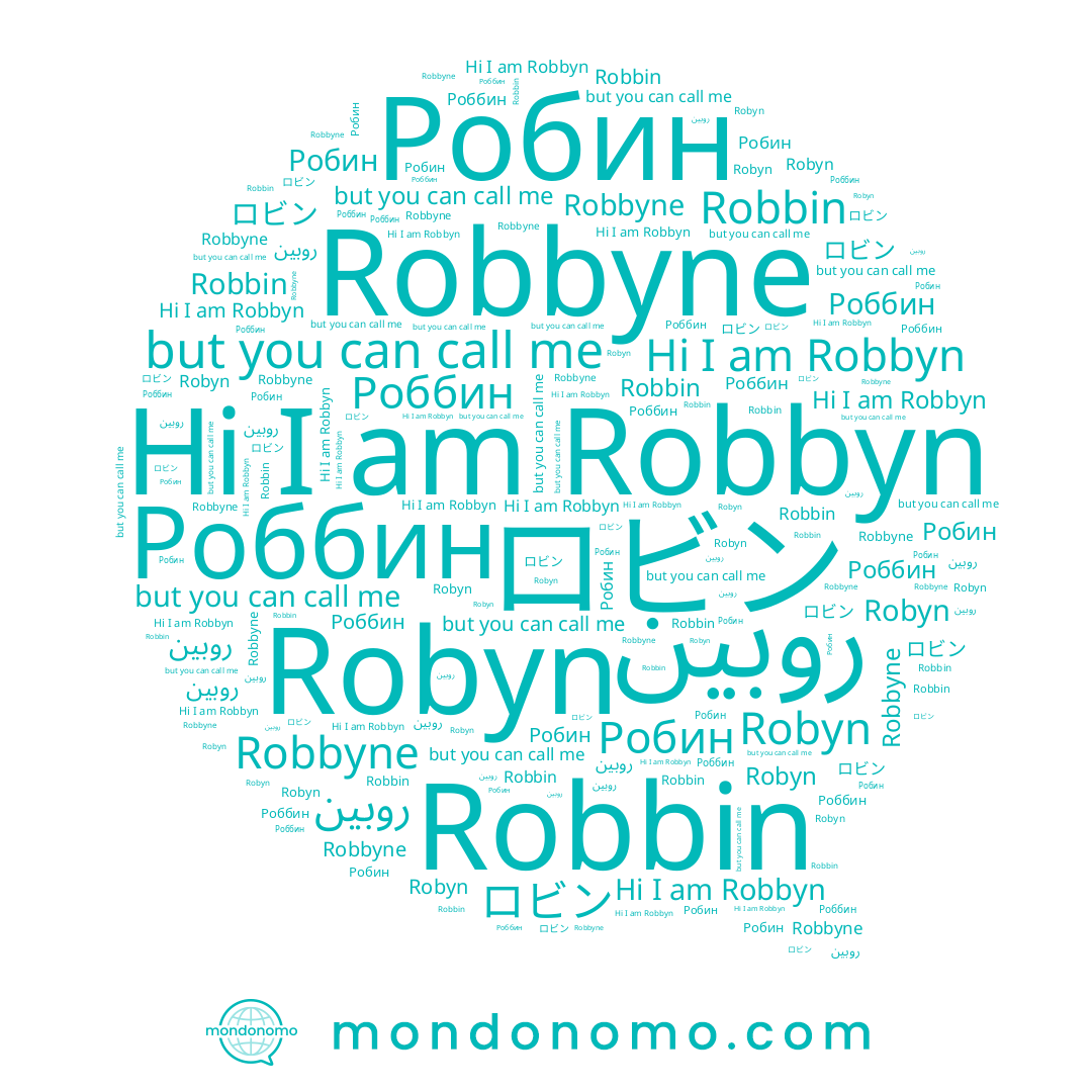 name Robyn, name Robbyne, name Робин, name Robbyn, name Роббин, name Robbin, name روبين, name ロビン