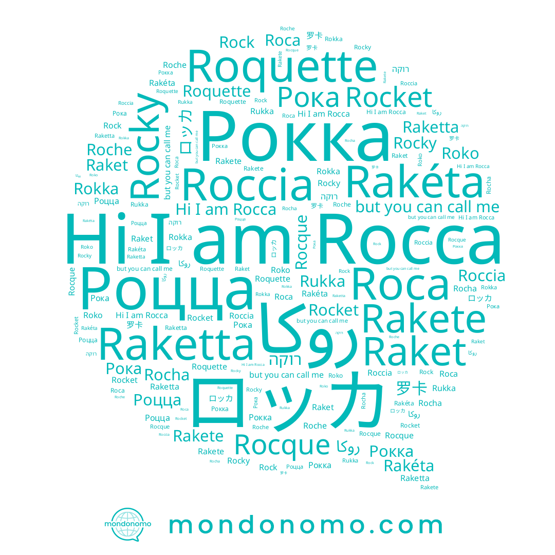 name 罗卡, name Rocha, name Raket, name Rakéta, name Raketta, name Roccia, name Rocky, name Rocque, name Roche, name روكا, name Rukka, name Рокка, name Rock, name ロッカ, name Rocca, name Rakete, name Roko, name Roquette, name רוקה, name Roca, name Роцца, name Rokka