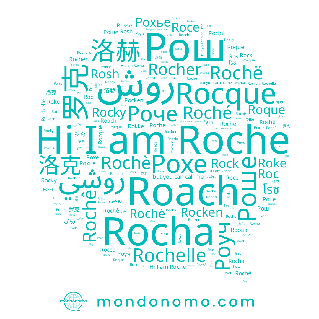 name Rochelle, name Roach, name Rocher, name Rocha, name Roce, name Рохе, name Roché, name 洛赫, name Рош, name Rochė, name Ros, name Roccia, name Рохье, name Rochê, name Rocky, name 罗奇, name Rocque, name 洛克, name Роше, name Roque, name Роуч, name Roche, name 罗克, name Rochè, name Rochen, name Rock, name Rocken, name Rocca, name רוץ', name روشي, name Roc, name Rosse, name Rochë, name Rosh, name روش, name Роче, name Rokke