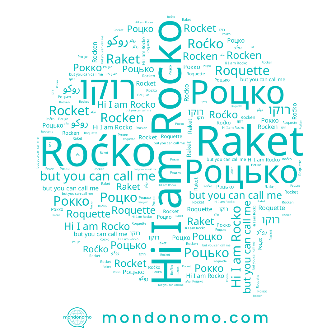 name Roquette, name Roćko, name Rocko, name Rocken, name Raket, name Рокко, name רוקו, name روكو, name Роцко, name Роцько