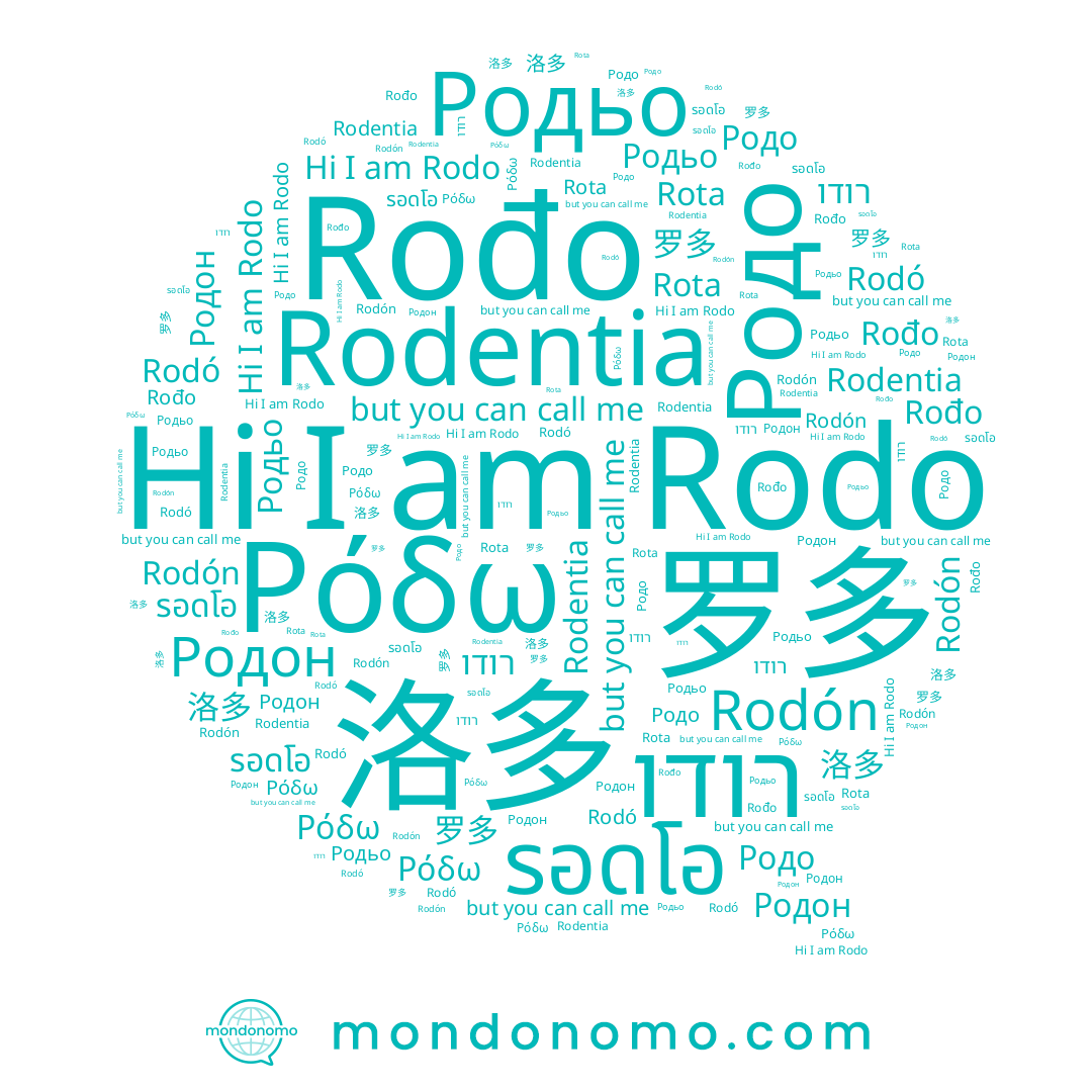name רודו, name 洛多, name Ρόδω, name Rodó, name รอดโอ, name Rota, name Rođo, name 罗多, name Родьо, name Rodón, name Rodo, name Родо