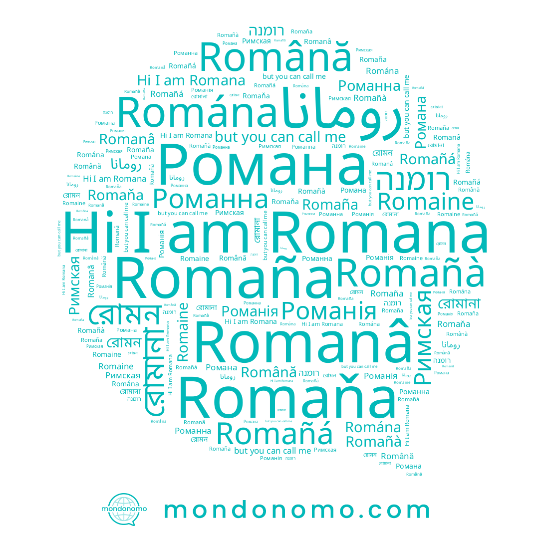 name Romaňa, name Romana, name Романна, name רומנה, name Романія, name Romañà, name Римская, name Романа, name Romaine, name Romána, name রোমন, name Romanâ, name Romañá, name Romaña, name রোমানা