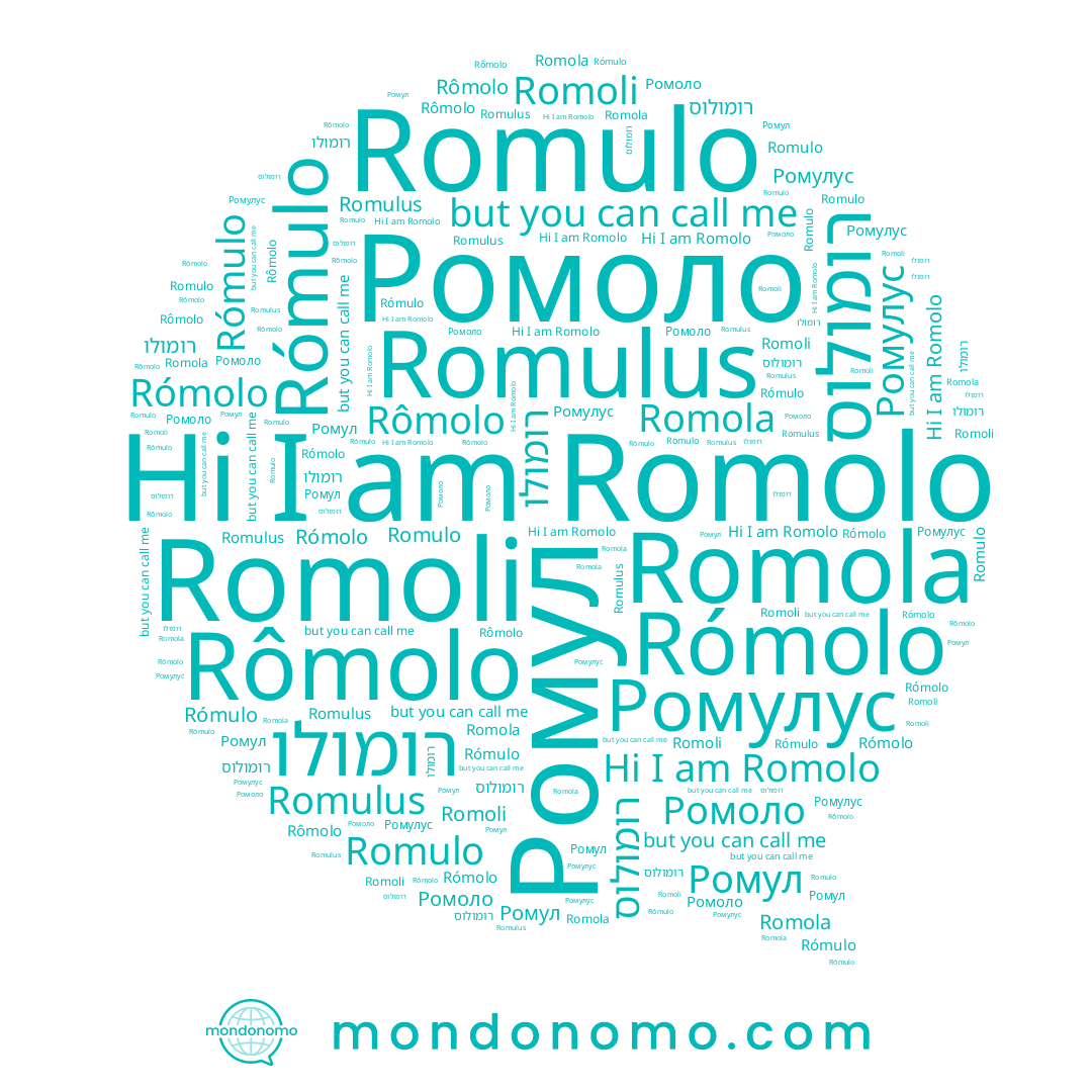 name Ромулус, name Romulus, name Ромоло, name רומולו, name Romulo, name Romola, name Rômolo, name Romoli, name Rómolo, name Romolo, name Ромул, name Rómulo