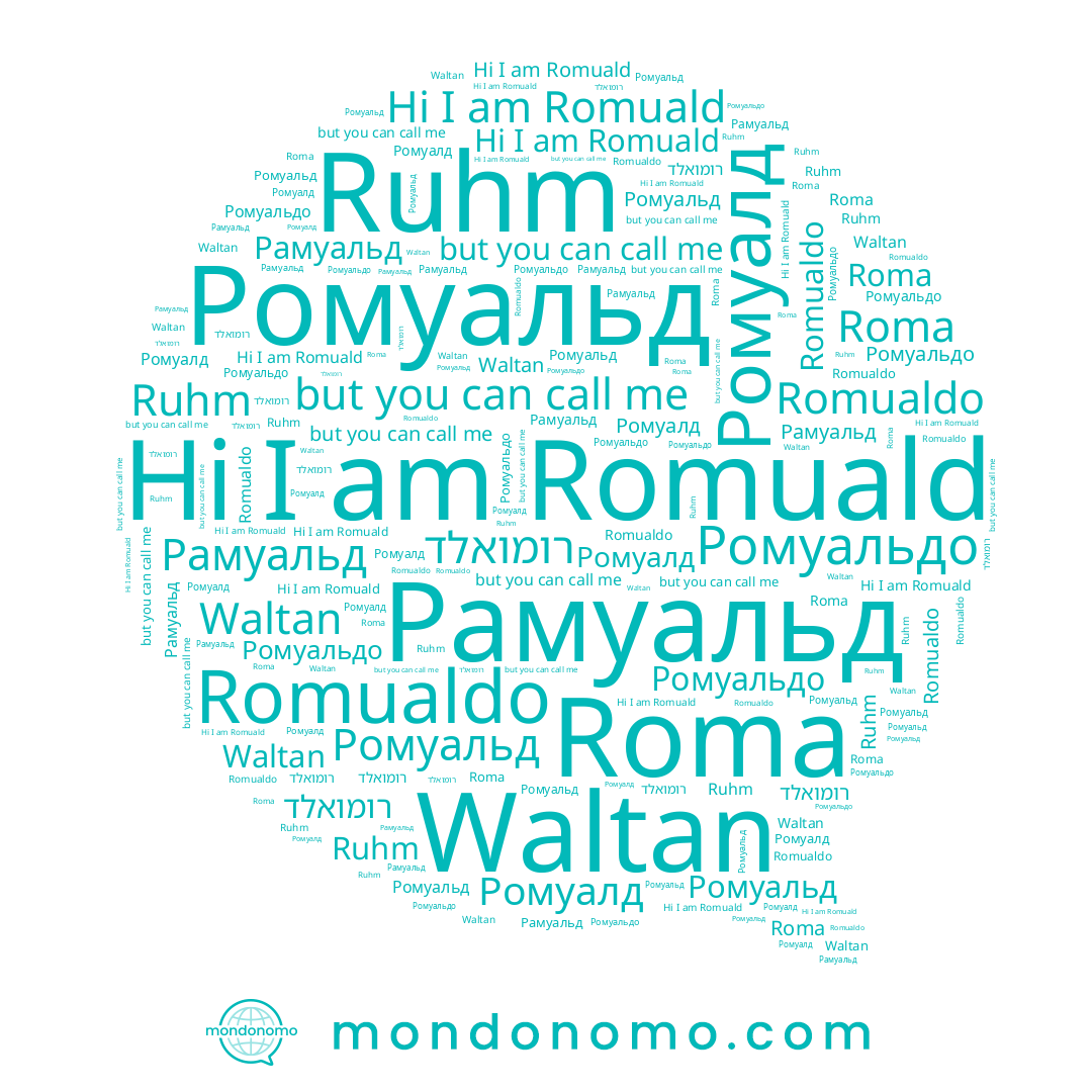 name רומואלד, name Waltan, name Roma, name Рамуальд, name Ромуалд, name Romuald, name Ромуальд, name Ruhm, name Romualdo, name Ромуальдо