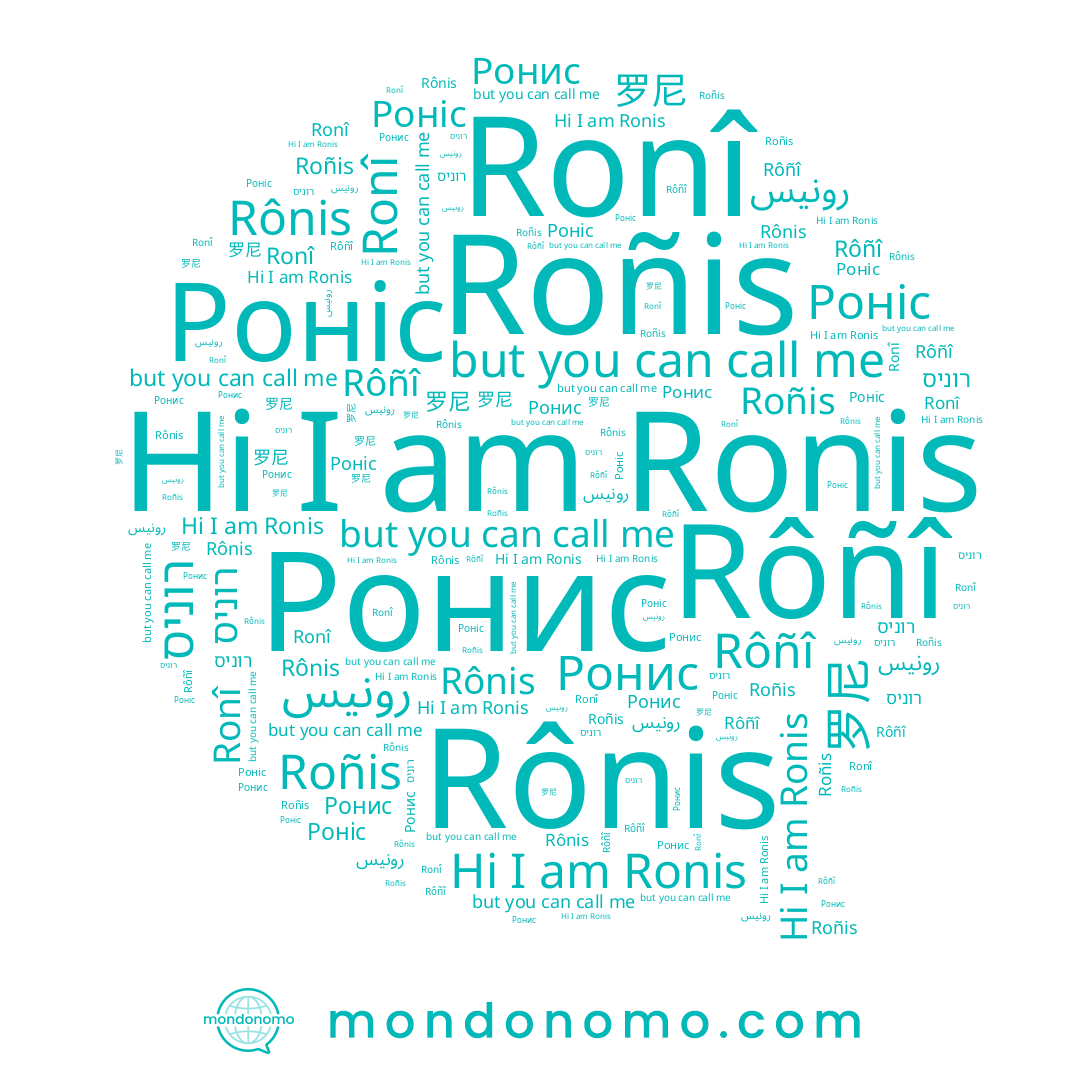 name Ronî, name Ронис, name 罗尼, name רוניס, name Ronis, name رونيس, name Roñis, name Rônis, name Rôñî, name Роніс