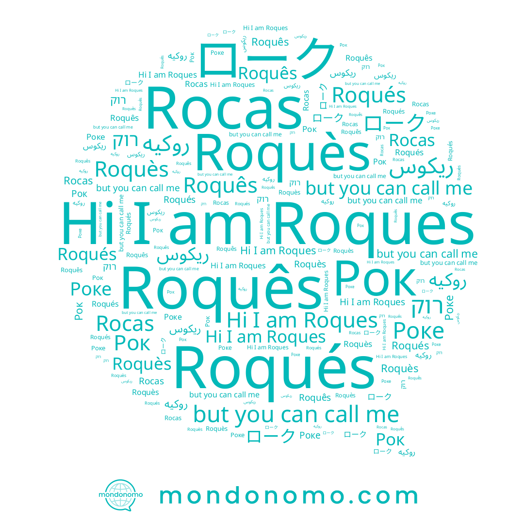 name ローク, name Rocas, name ريكوس, name Roquês, name רוק, name Roques, name Roqués, name Roquès, name Роке