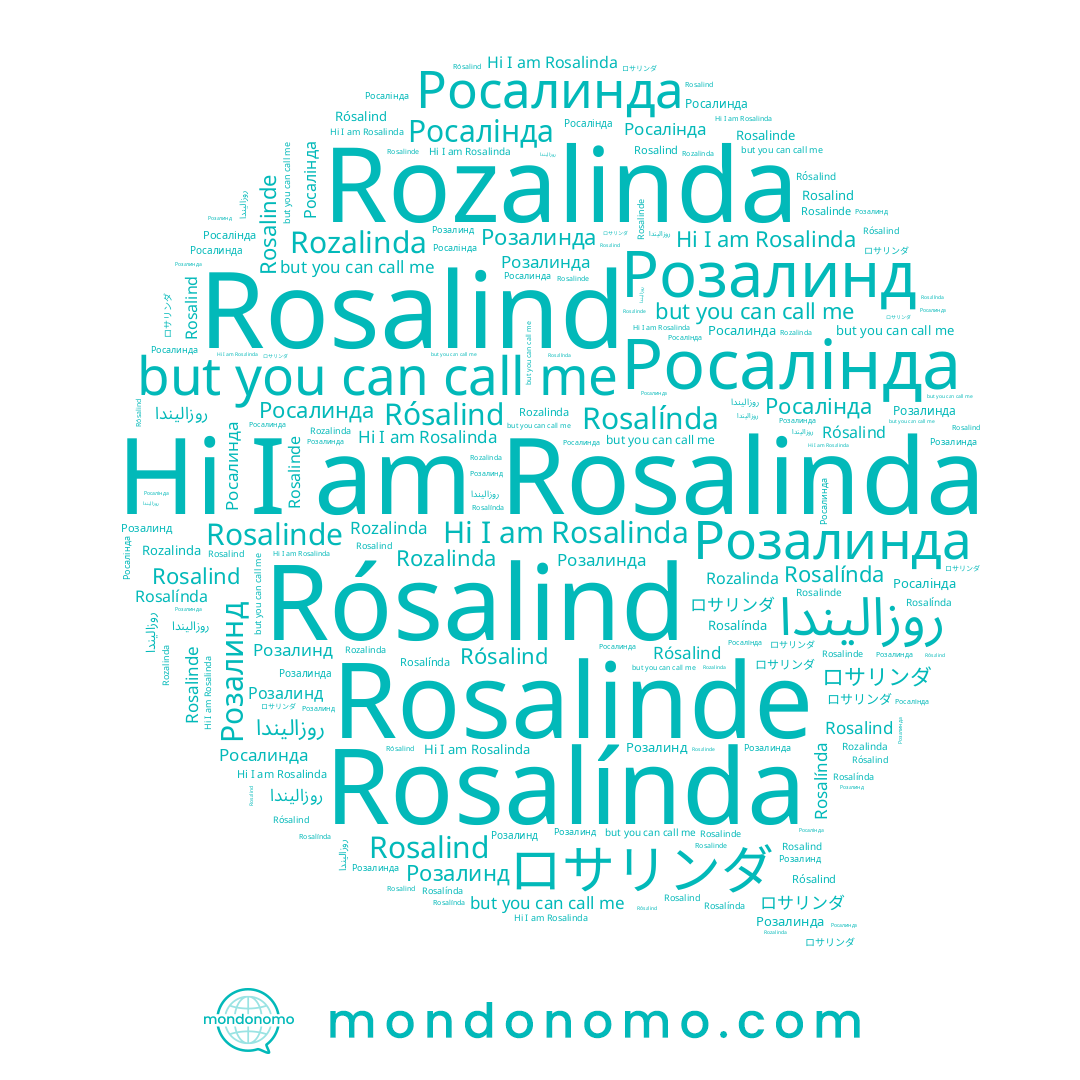 name Розалинд, name Rosalínda, name Росалинда, name Rósalind, name Росалінда, name Rosalinde, name Розалинда, name ロサリンダ, name روزاليندا, name Rosalind, name Rosalinda, name Rozalinda